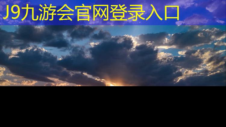 J9九游会官网：涟源预制塑胶跑道
