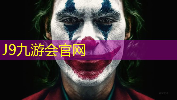 J9九游会真人游戏第一品牌：佰奥塑胶跑道施工