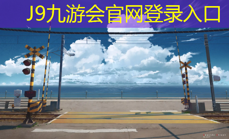 J9九游会官网：塑胶跑道可以磨平吗_