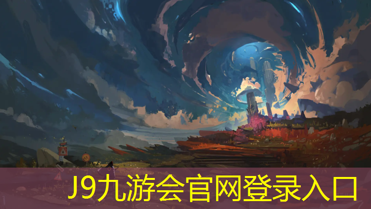 J9九游会官网：塑胶跑道施工材料配比