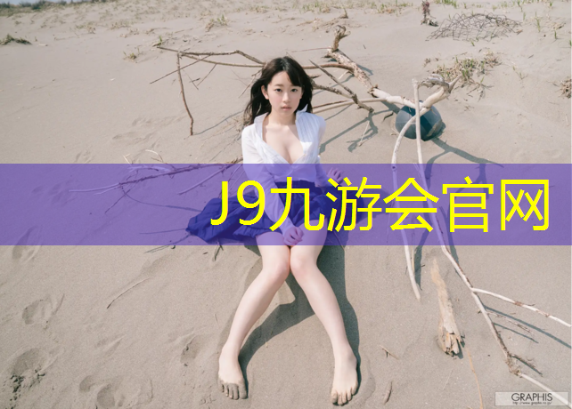 J9九游会官网：如何自己铺塑胶跑道