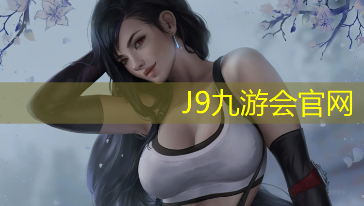 J9九游会真人游戏第一品牌：塑胶跑道做法规范