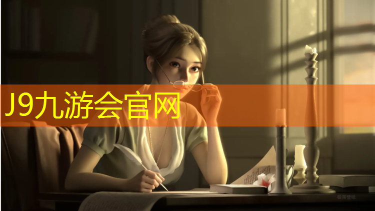 J9九游会官网登录入口：学校塑胶跑道染色鞋子