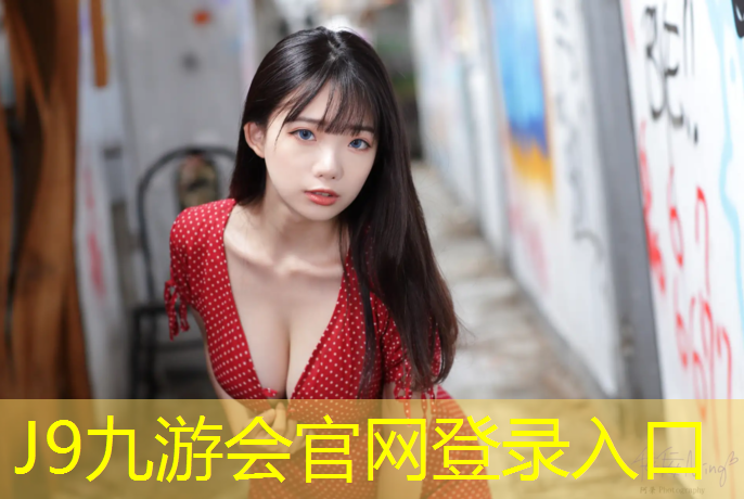 J9九游会官网：厦门塑胶跑道场地