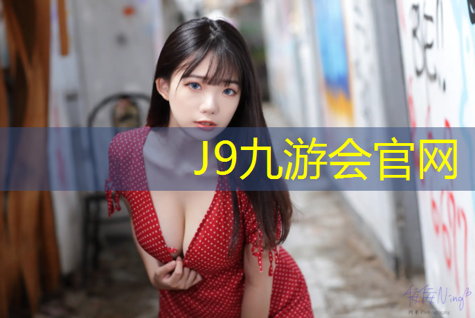 J9九游会官网登录入口：商丘开放式塑胶跑道