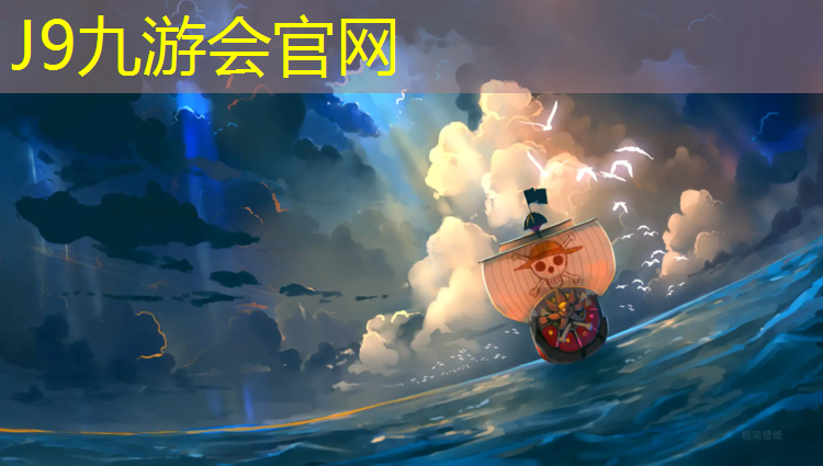 J9九游会真人游戏第一品牌：乾动体育塑胶跑道