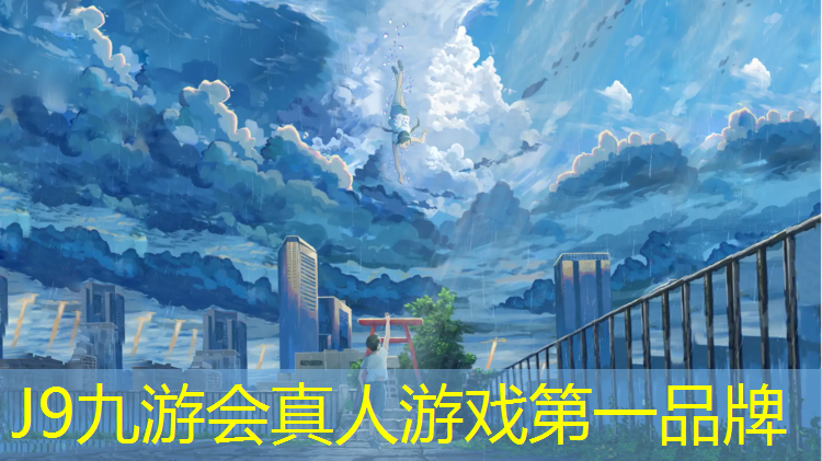 J9九游会真人游戏第一品牌：双流操场塑胶跑道材料