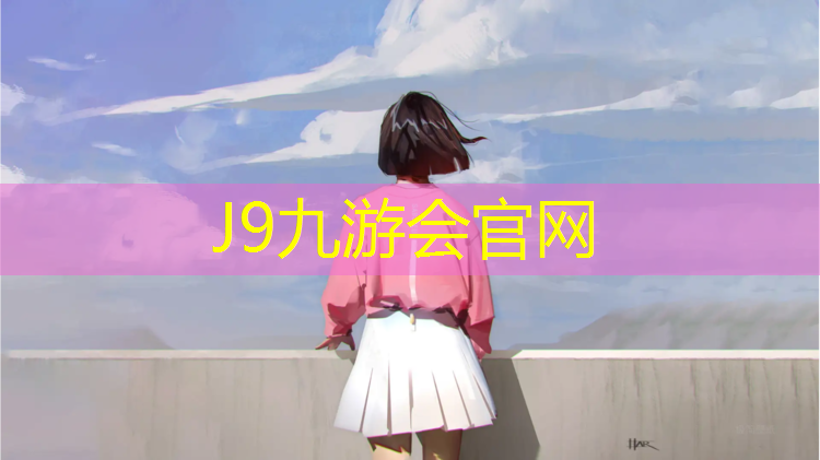 J9九游会真人游戏第一品牌：喀什塑胶跑道分类