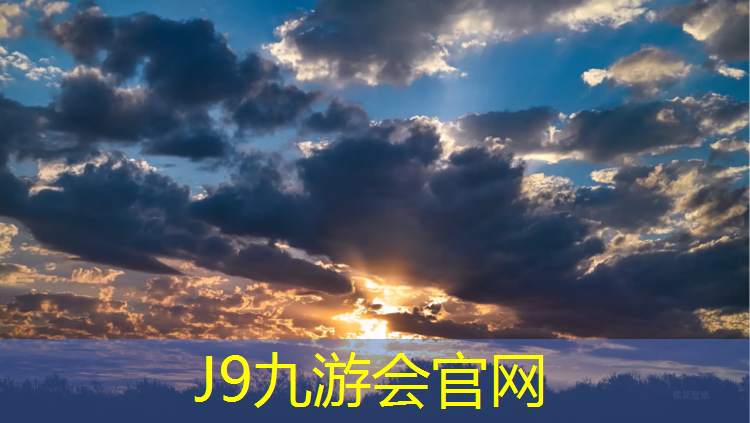 J9九游会官网：遵义体育馆塑胶跑道