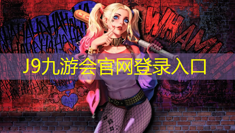 J9九游会真人游戏第一品牌：塑胶跑道可以消杀吗_