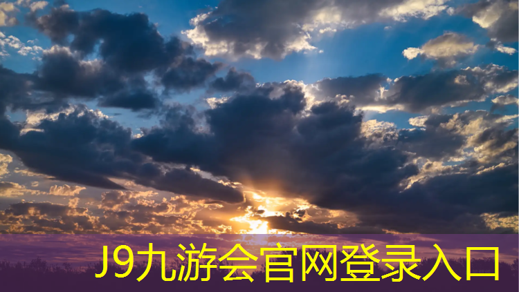 J9九游会真人游戏第一品牌：龙岩软球场塑胶跑道价格