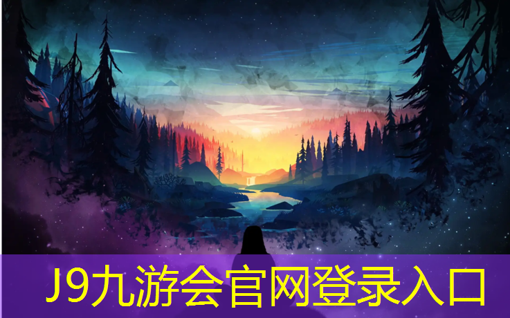 J9九游会官网：东莞塑胶跑道优质商家