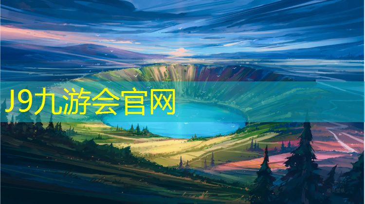 J9九游会真人游戏第一品牌：渤海路上塑胶跑道