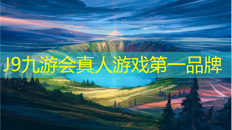 J9九游会官网登录入口：温州篮球塑胶跑道