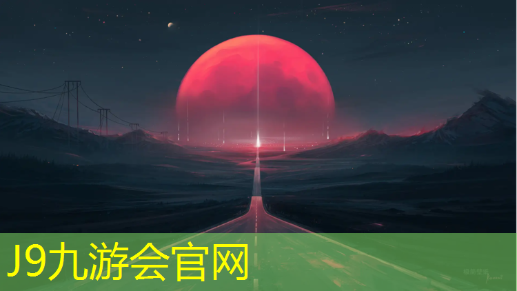J9九游会真人游戏第一品牌：合肥专业塑胶跑道价格