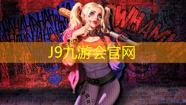 J9九游会真人游戏第一品牌：伊川田径场塑胶跑道