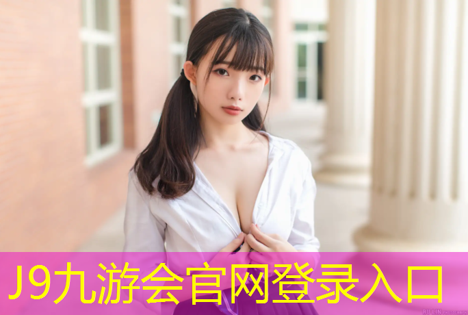 J9九游会官网登录入口：塑胶跑道装货要求标准