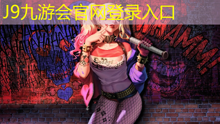 J9九游会真人游戏第一品牌：塑胶跑道烟头会起火吗_