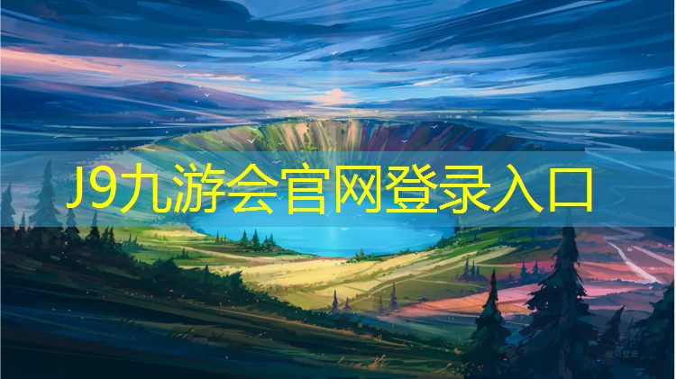 J9九游会官网登录入口：崇明区专用塑胶跑道施工