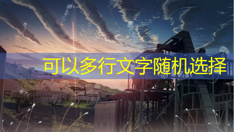 J9九游会官网：德惠景区场地塑胶跑道